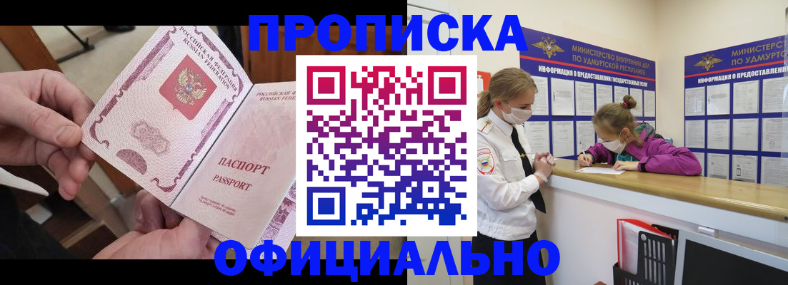 временная регистрация для школы в Кумертау