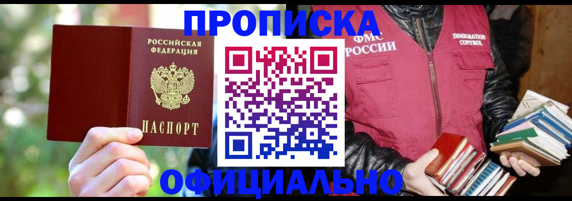 временная регистрация для школы в Кумертау