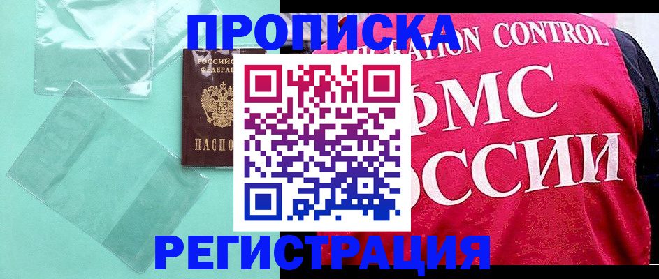 прописка 2025 в Кумертау