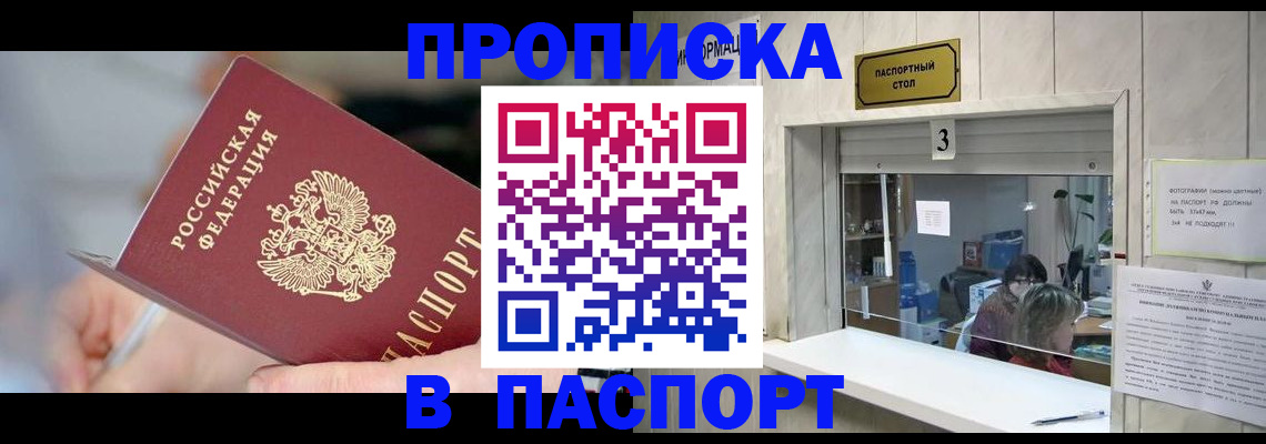 прописка паспорт в Кумертау
