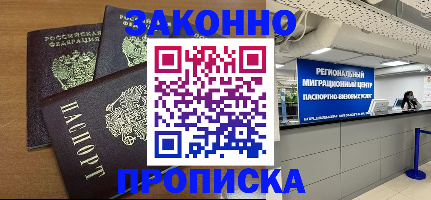 временная регистрация купить в Кумертау