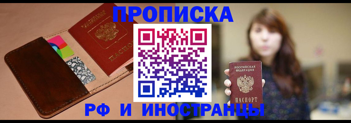 прописка в Кумертау